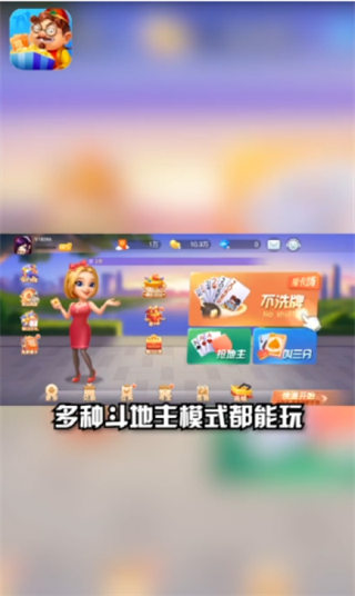 掌心斗地主赢话费