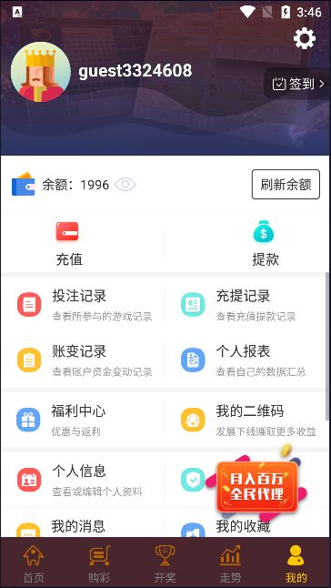 彩票33安卓下载