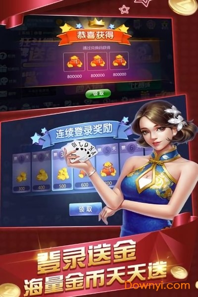 斗地主无限金币版 斗地主无限金币版