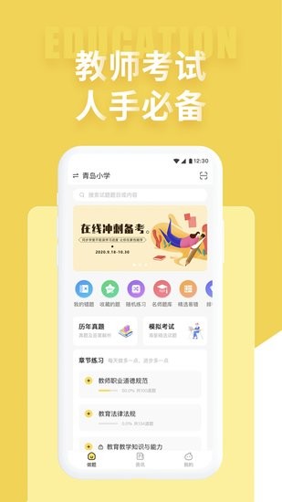 体育教师招聘考试软件