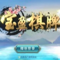 宝盈棋牌