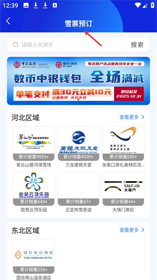 乐冰雪体育