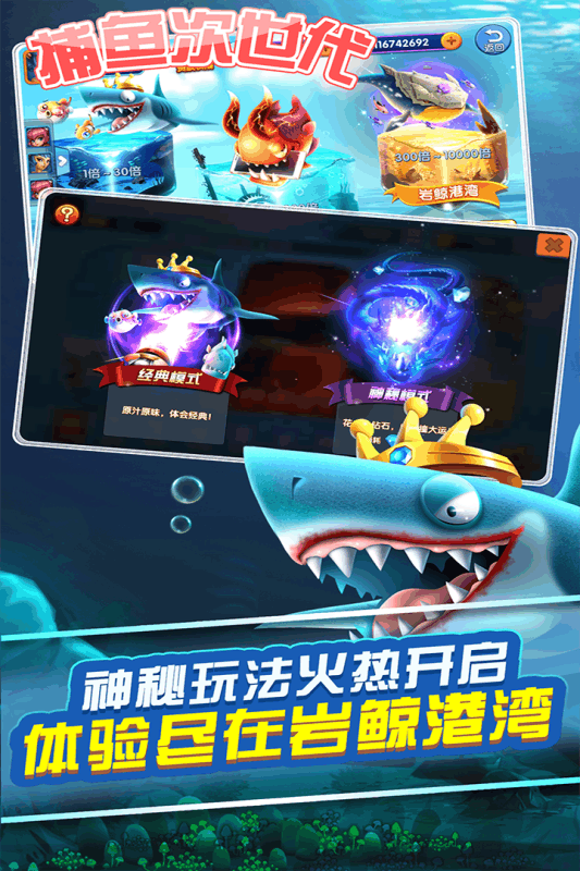 捕鱼次世代官方版
