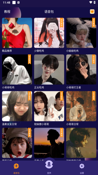 娱乐变声器