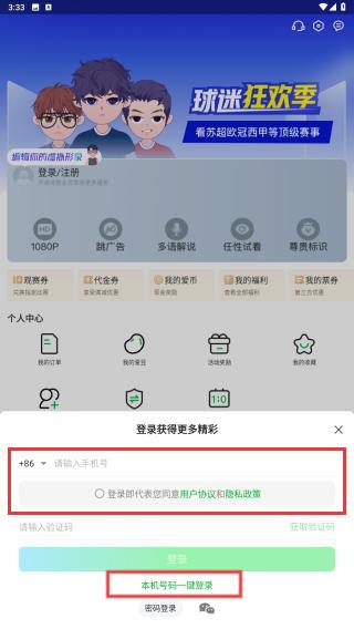 爱奇艺体育直播app最新版