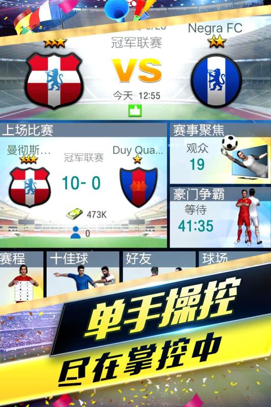 梦幻冠军足球2021pc版