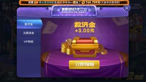 送救济金能提现的游戏