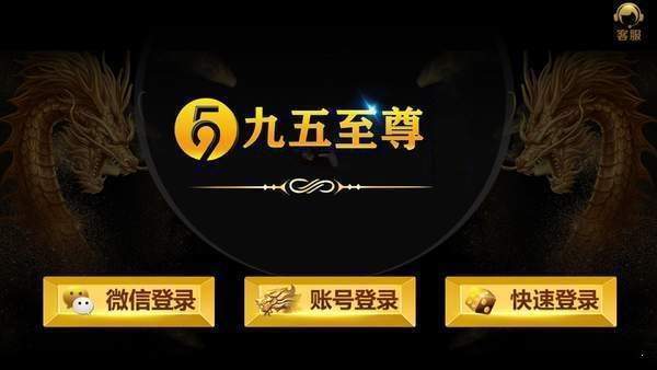 九五至尊棋牌网站1.0