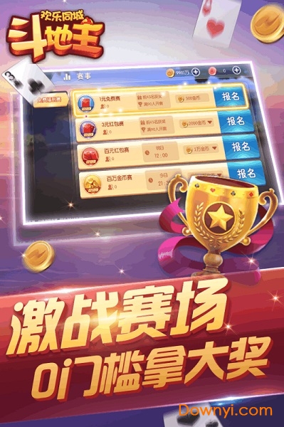 欢乐同城斗地主手机版