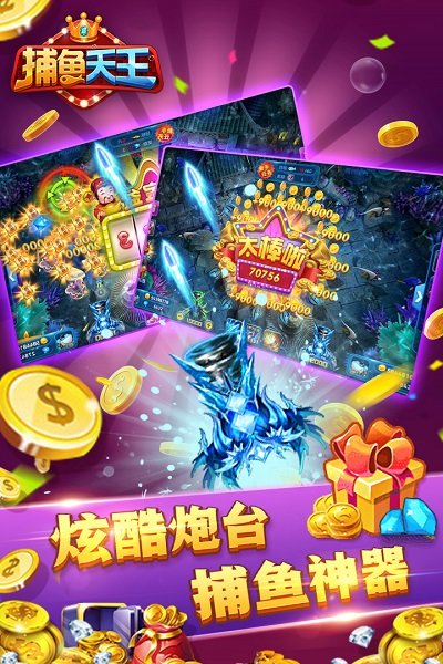捕鱼天王老版本