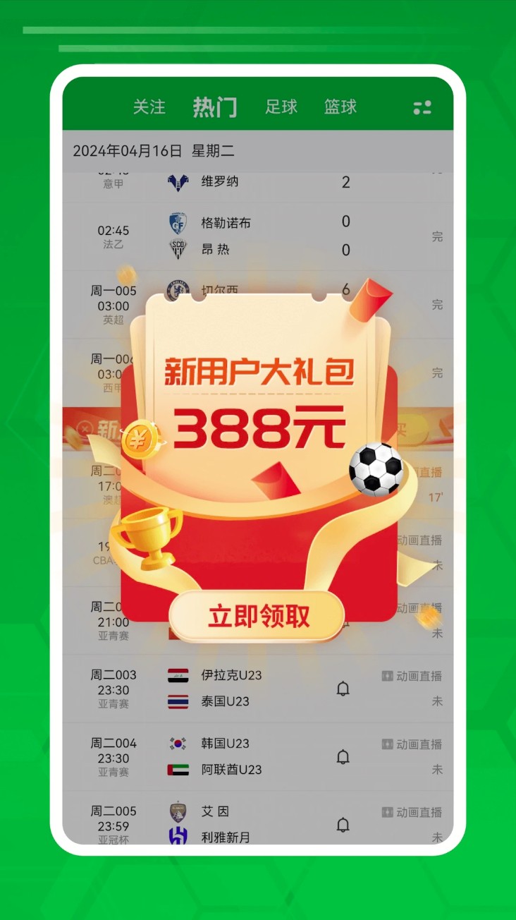 足球比分