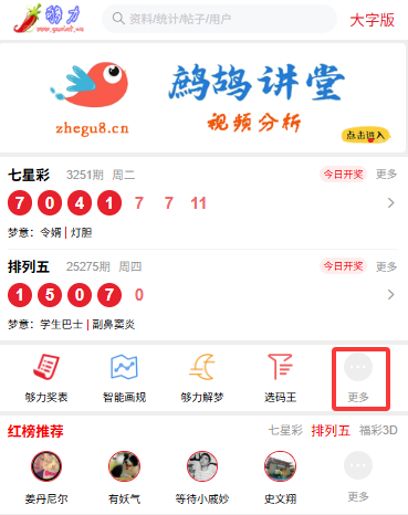 够力彩票日历app