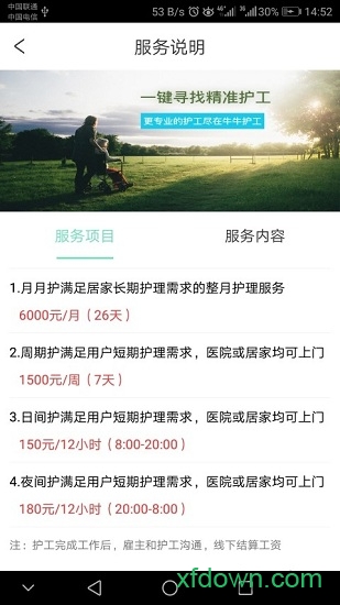 牛牛护工 牛牛护工