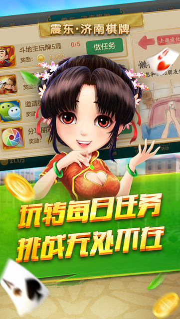 震东济南棋牌博雅