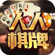 人人盈棋牌最新官网