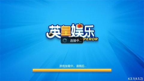 英皇娱乐棋牌最新版本