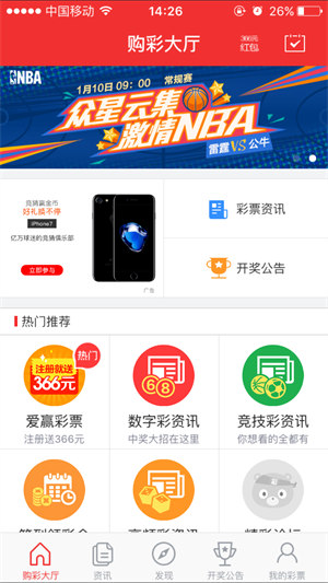 百度彩票app下载安装到手机
