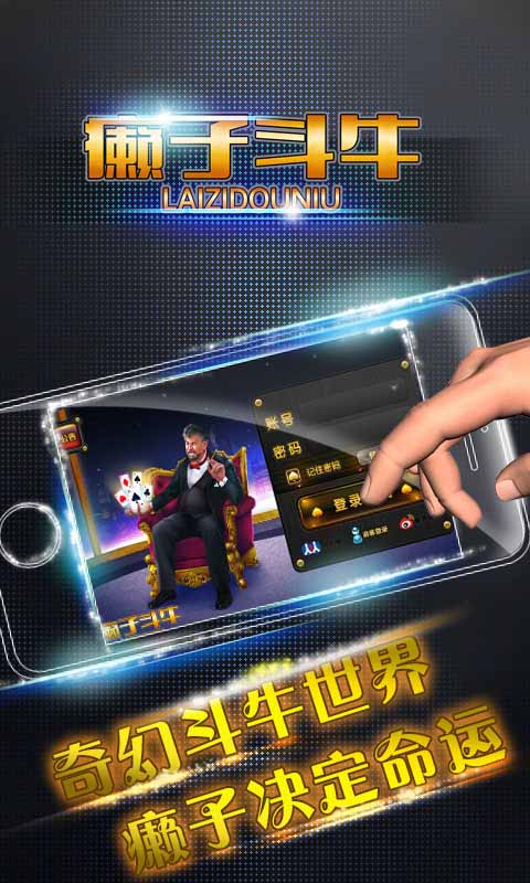 癞子牛牛手机版