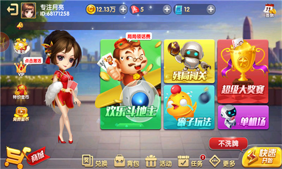 自选牌模式斗地主