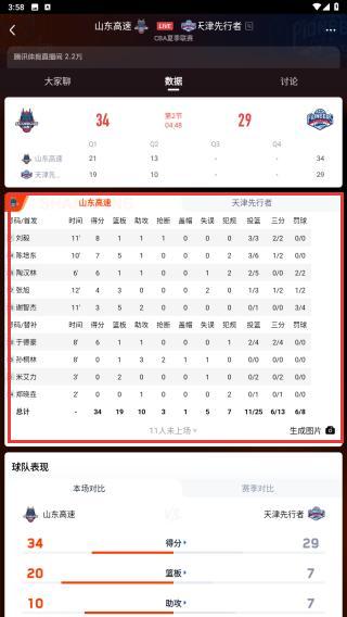 腾讯体育视频直播app免费下载