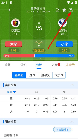 硬球比分官方版