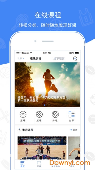 中国体育教师网app