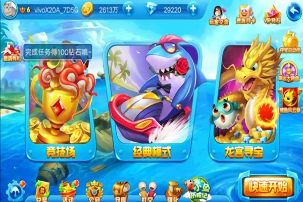 捕鱼大师齐乐版v2.0