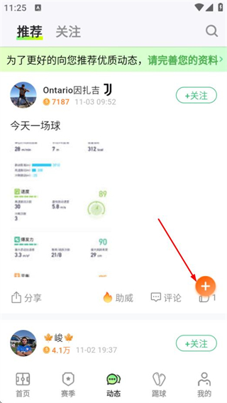 茵战智能足球app