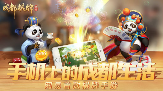 网易棋牌网易手游
