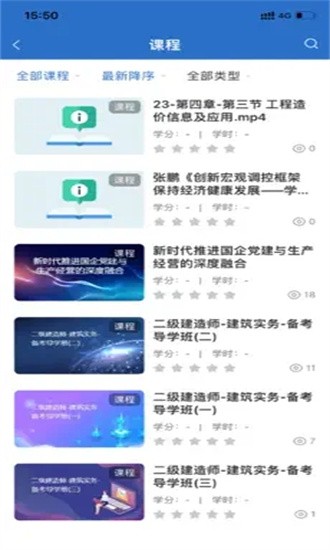 北京建工e学平台手机版 北京建工e学平台手机版