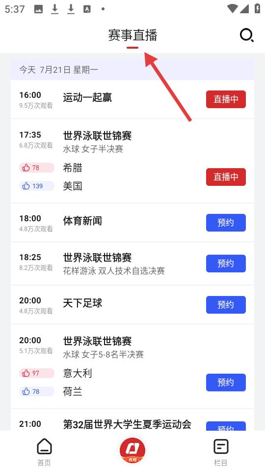 cctv5央视体育客户端
