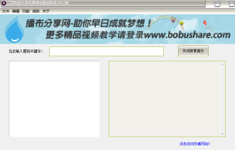 江苏科技大学体育考试查询助手2012版