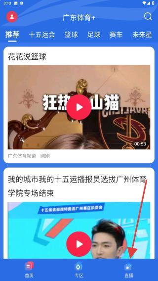 广东体育app