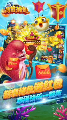 满贯捕鱼游戏