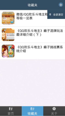 欢乐斗地主攻略版