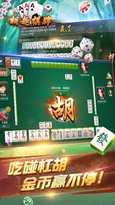 胡趣棋牌