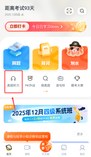 粉笔四六级保过训练营