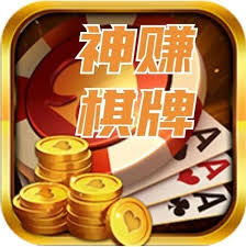 神赚棋牌旧官网
