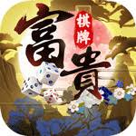 富贵棋牌2021金玉娱乐