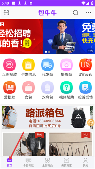 包牛牛购物官方app