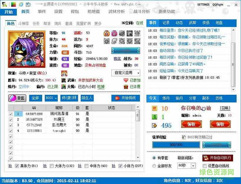 q宠大乐斗辅助小牛牛助手