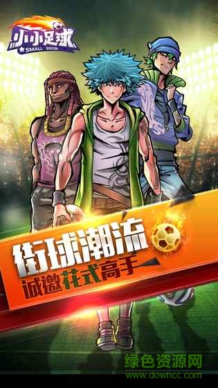 小小足球