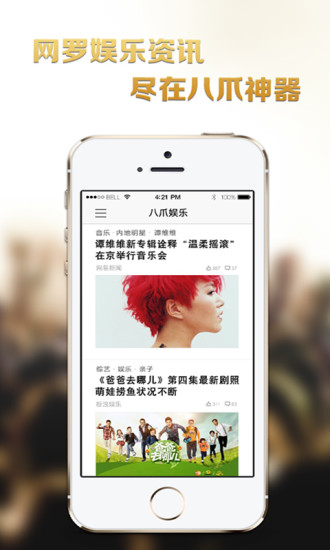 八爪娱乐软件