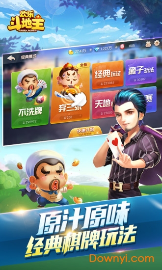 骏游斗地主app官网版领先版2025