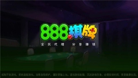 888棋牌官网版正式版
