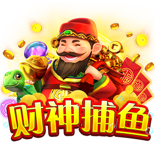 JDB游戏财神捕鱼