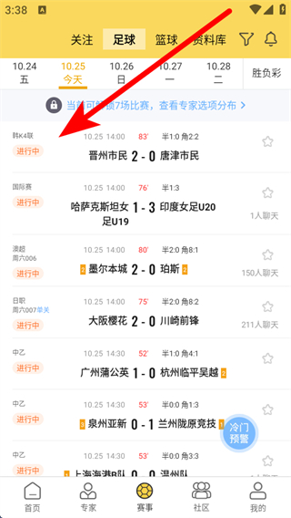 网易精准比分官方版