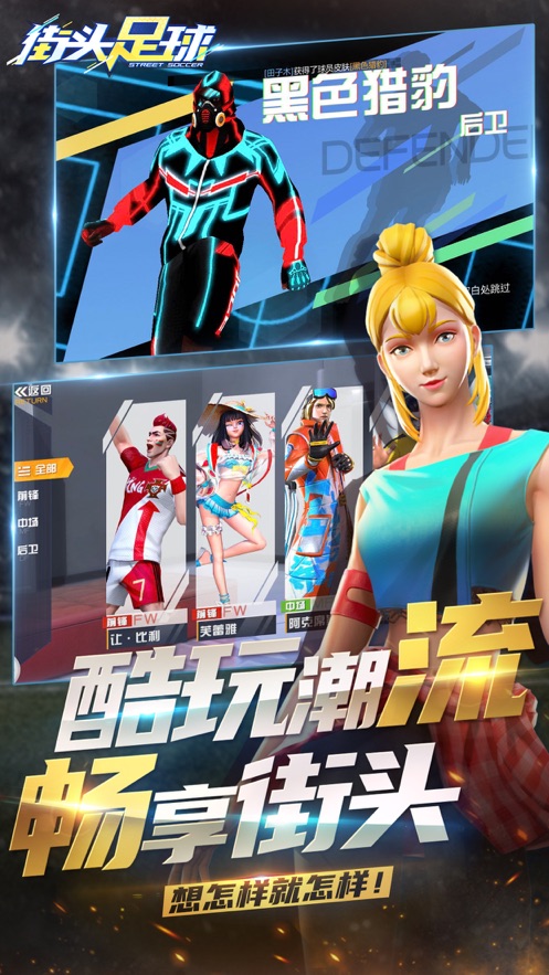 街头足球