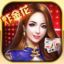 大咖炸金花