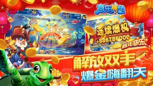 捕鱼大作战小米渠道版